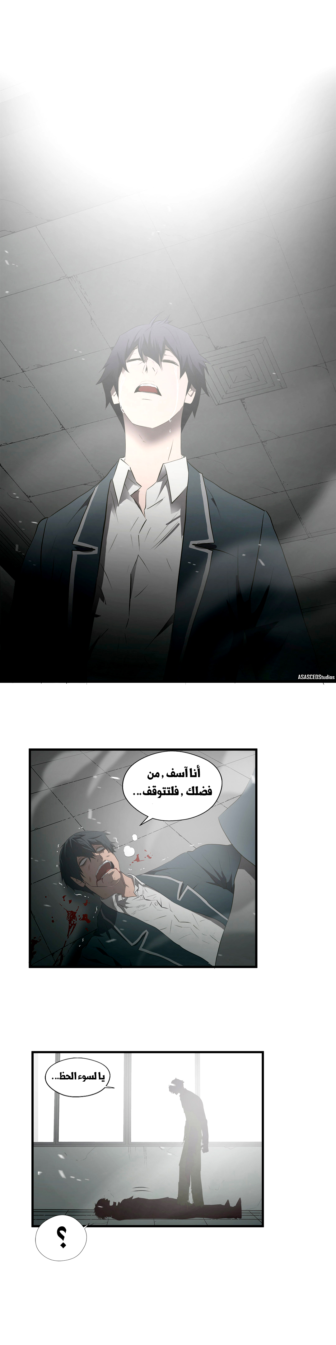 Greatest Outcast: Chapter 68 - Page 5