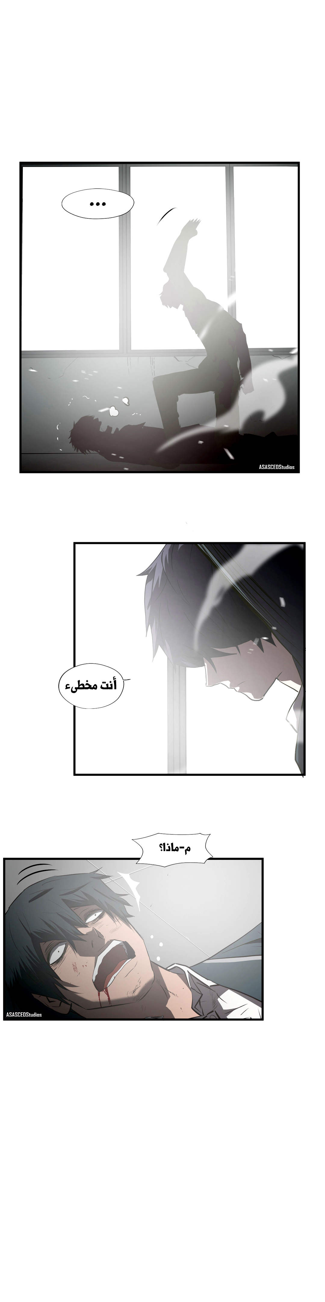 Greatest Outcast: Chapter 68 - Page 8