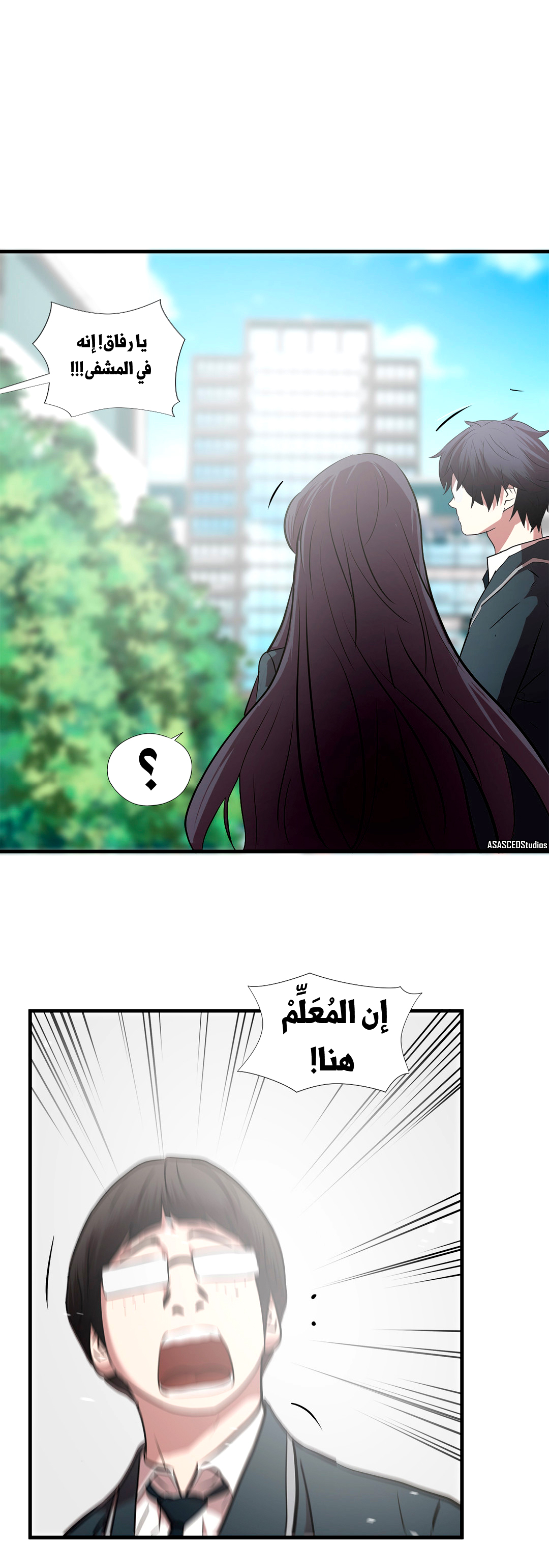 Greatest Outcast: Chapter 68 - Page 14