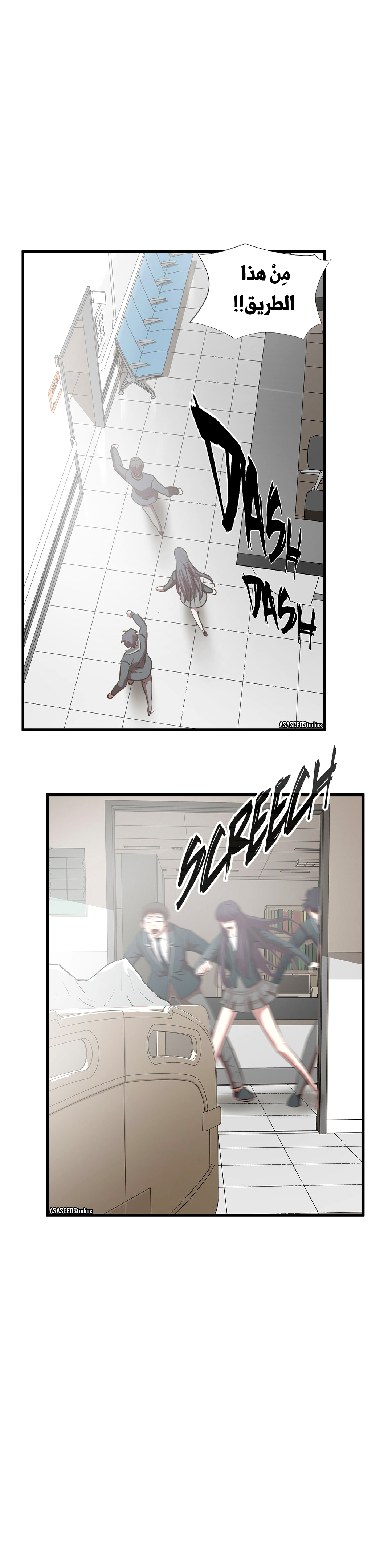 Greatest Outcast: Chapter 68 - Page 16