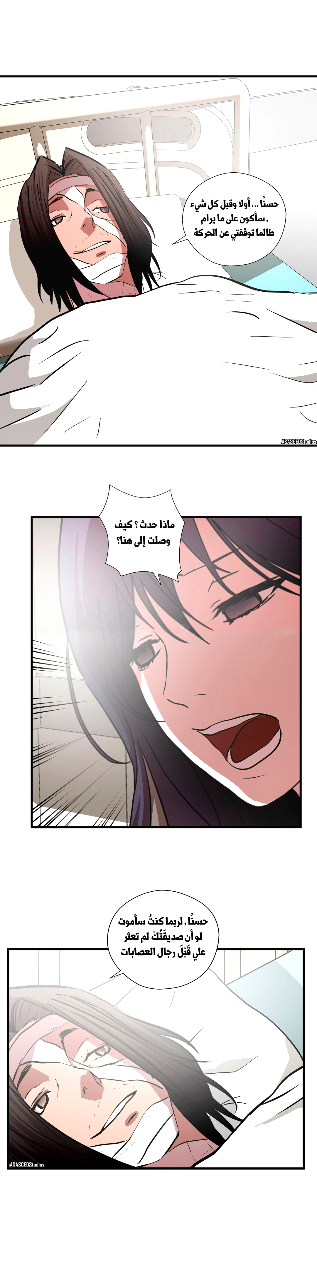 Greatest Outcast: Chapter 68 - Page 22