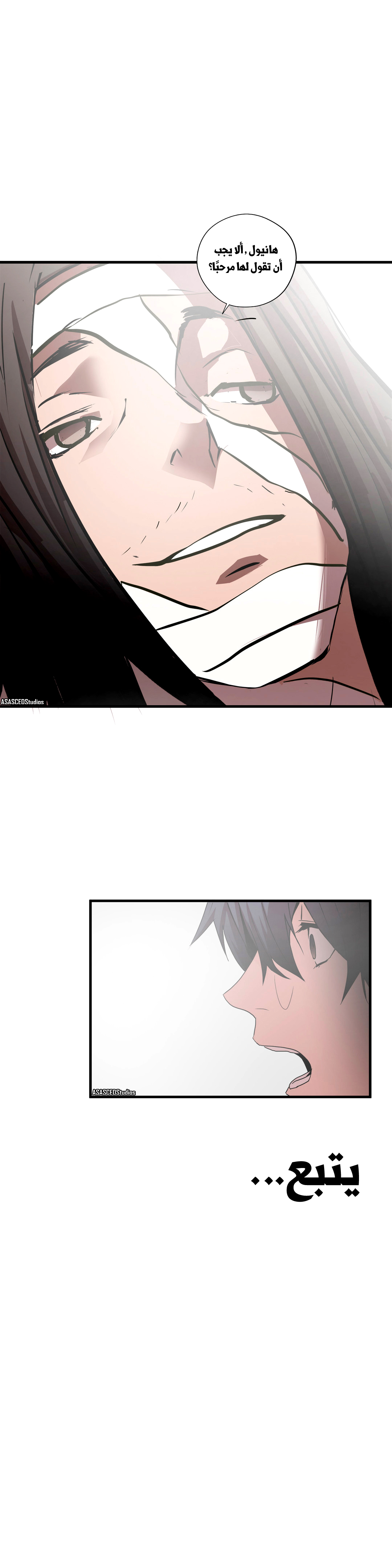 Greatest Outcast: Chapter 68 - Page 25