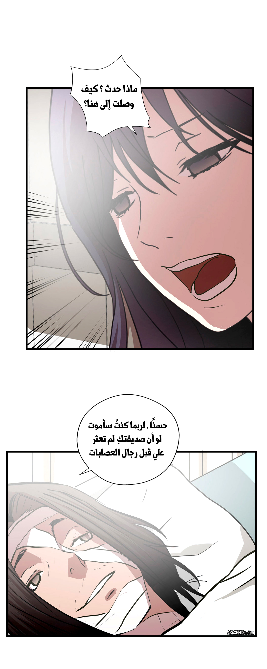 Greatest Outcast: Chapter 69 - Page 2