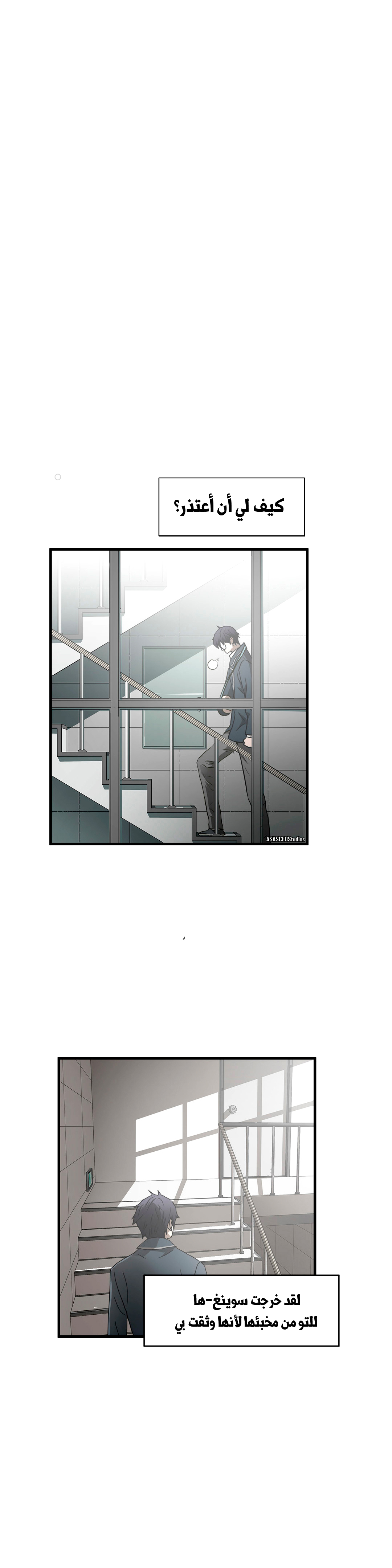 Greatest Outcast: Chapter 69 - Page 5