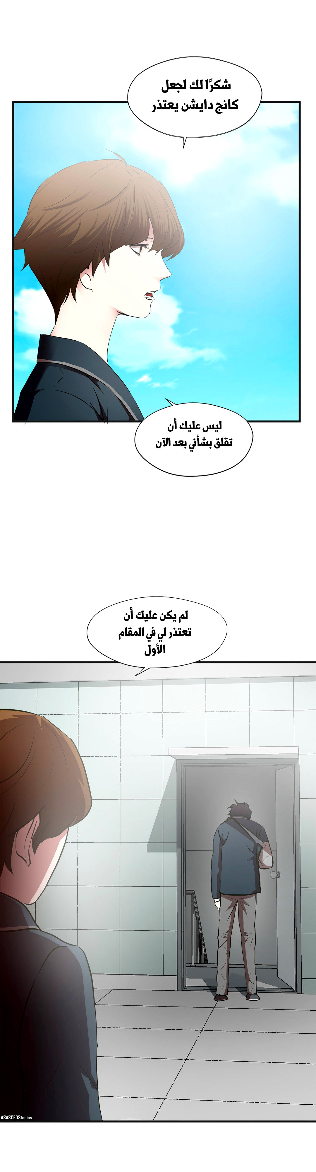 Greatest Outcast: Chapter 69 - Page 11