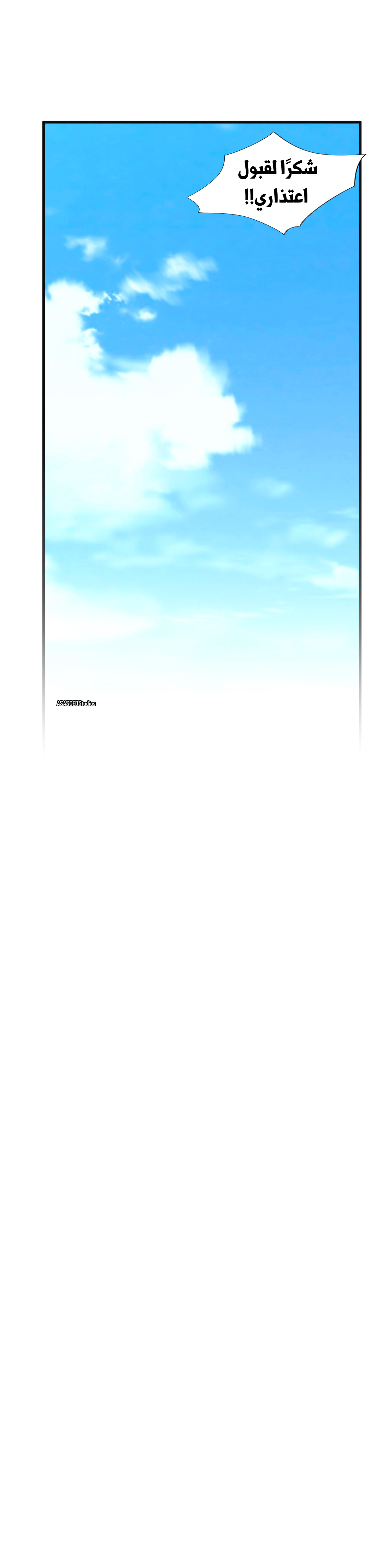 Greatest Outcast: Chapter 69 - Page 14