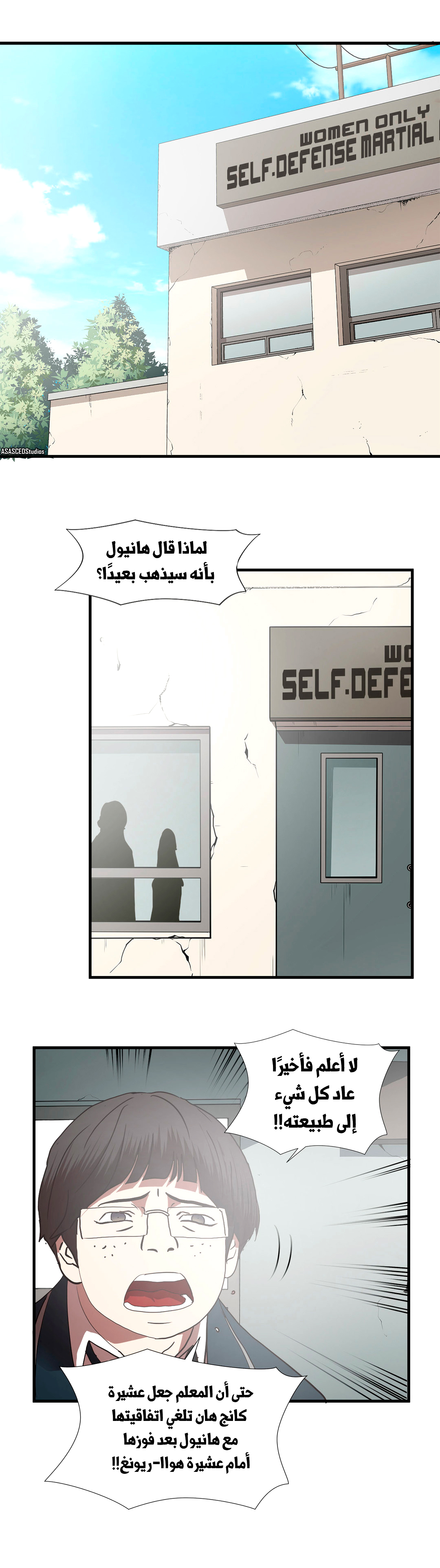 Greatest Outcast: Chapter 69 - Page 15