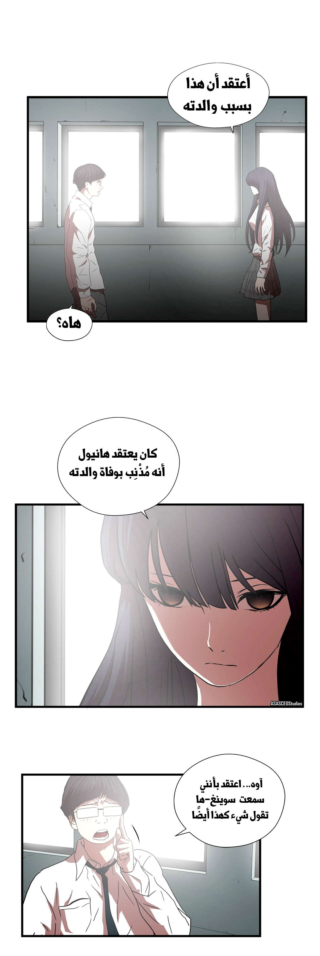 Greatest Outcast: Chapter 69 - Page 16