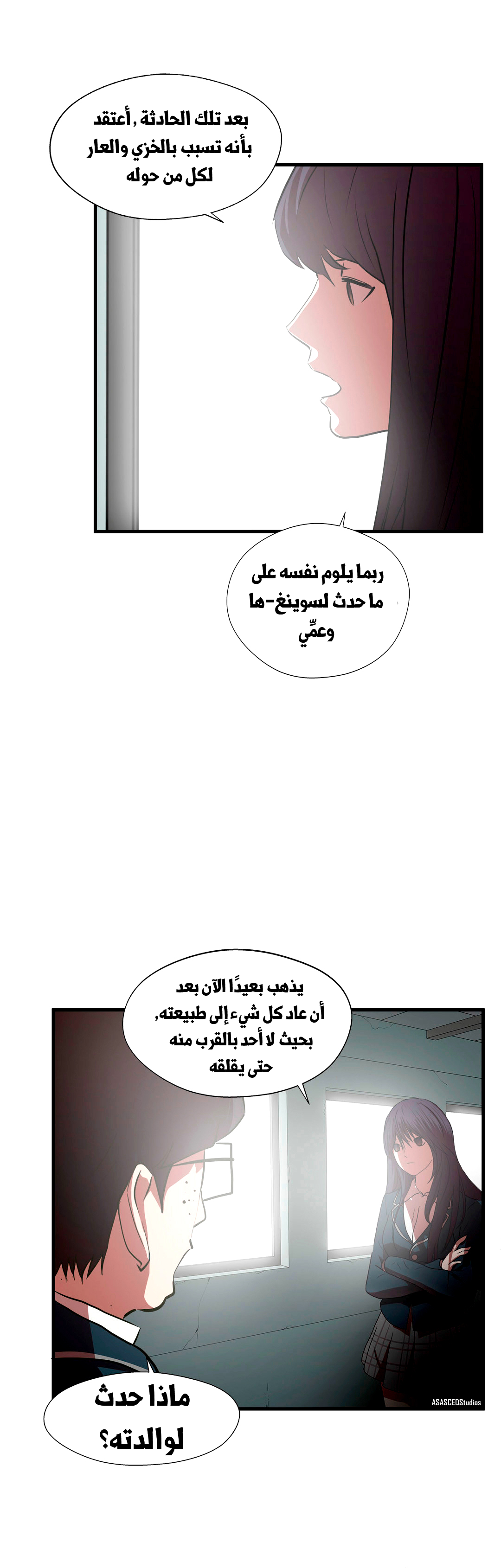 Greatest Outcast: Chapter 69 - Page 17