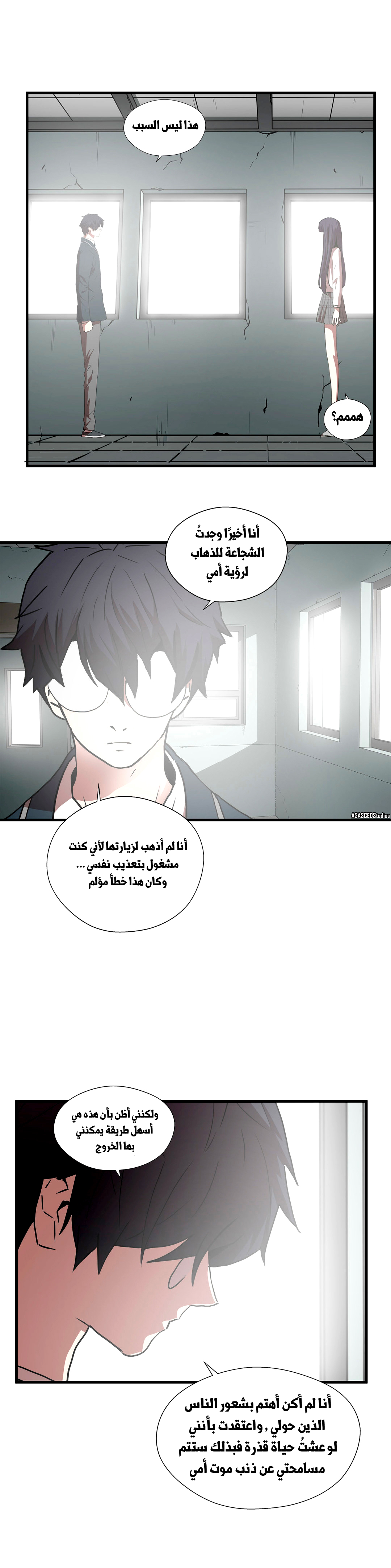 Greatest Outcast: Chapter 69 - Page 22