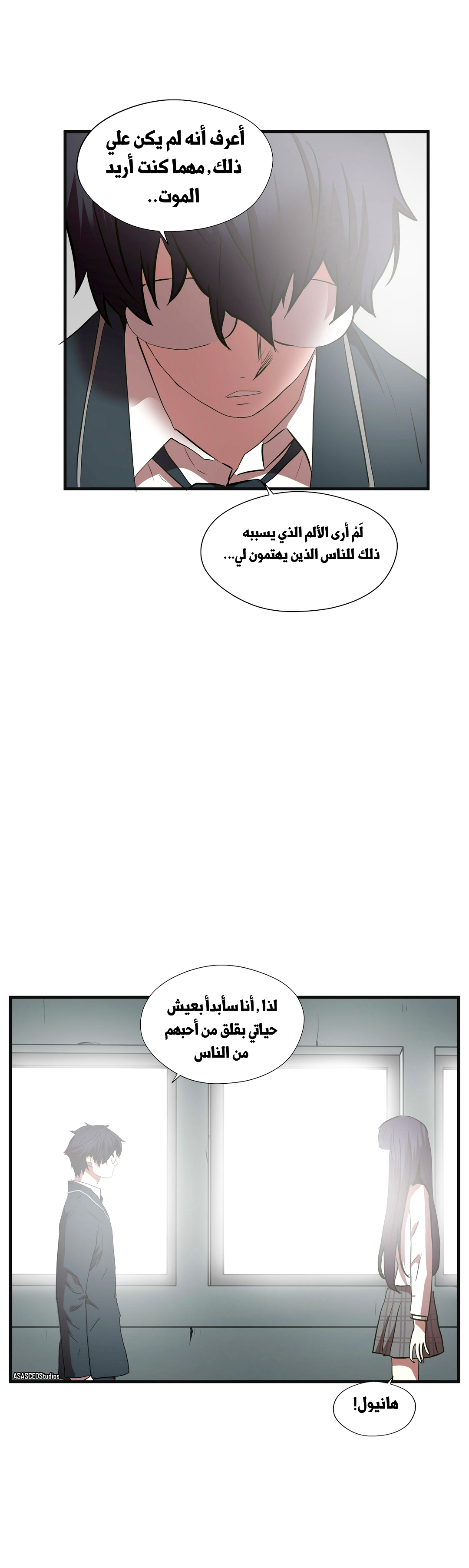 Greatest Outcast: Chapter 69 - Page 23