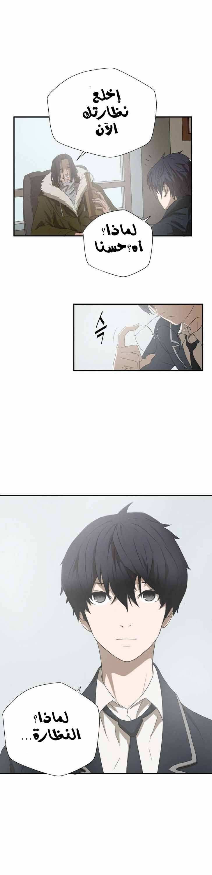 Greatest Outcast: Chapter 8 - Page 2