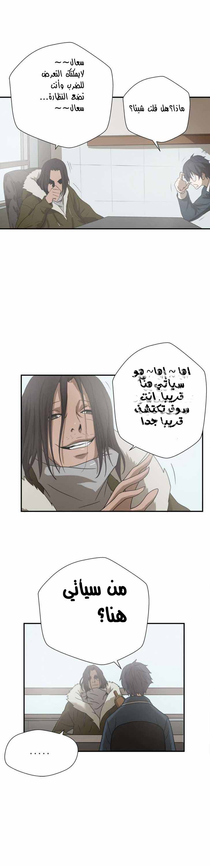 Greatest Outcast: Chapter 8 - Page 3