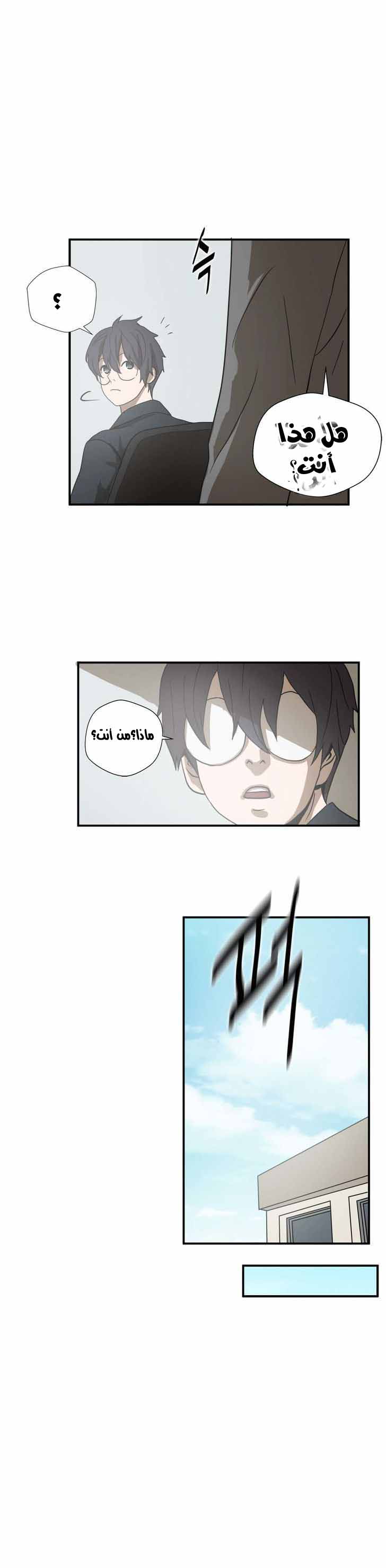 Greatest Outcast: Chapter 8 - Page 5