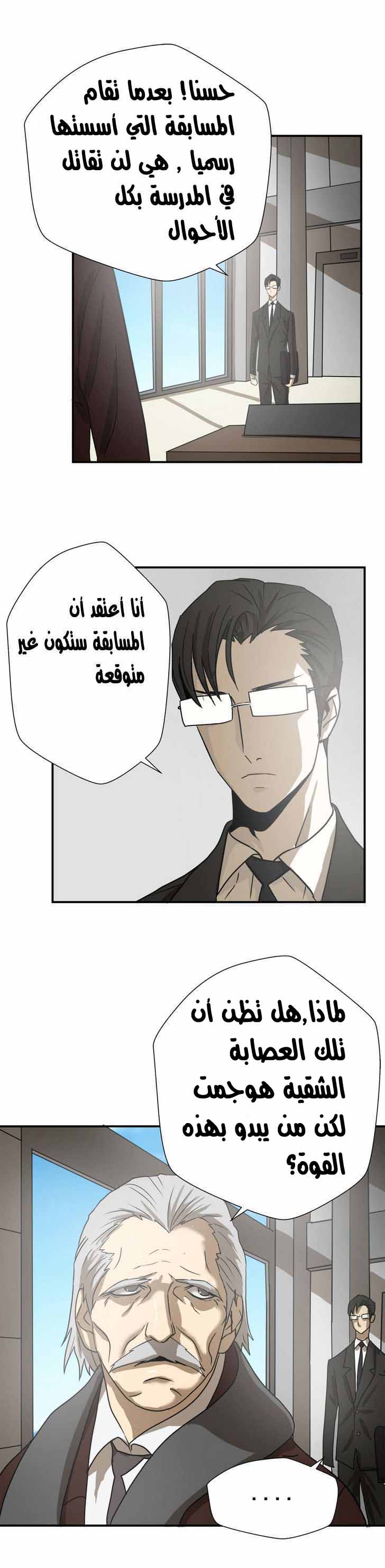 Greatest Outcast: Chapter 8 - Page 7