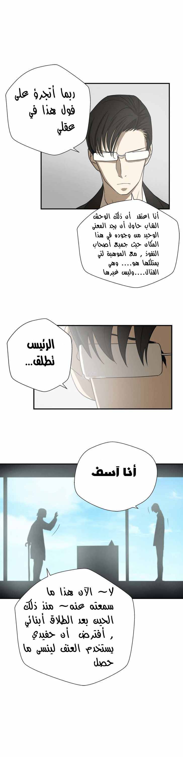 Greatest Outcast: Chapter 8 - Page 8