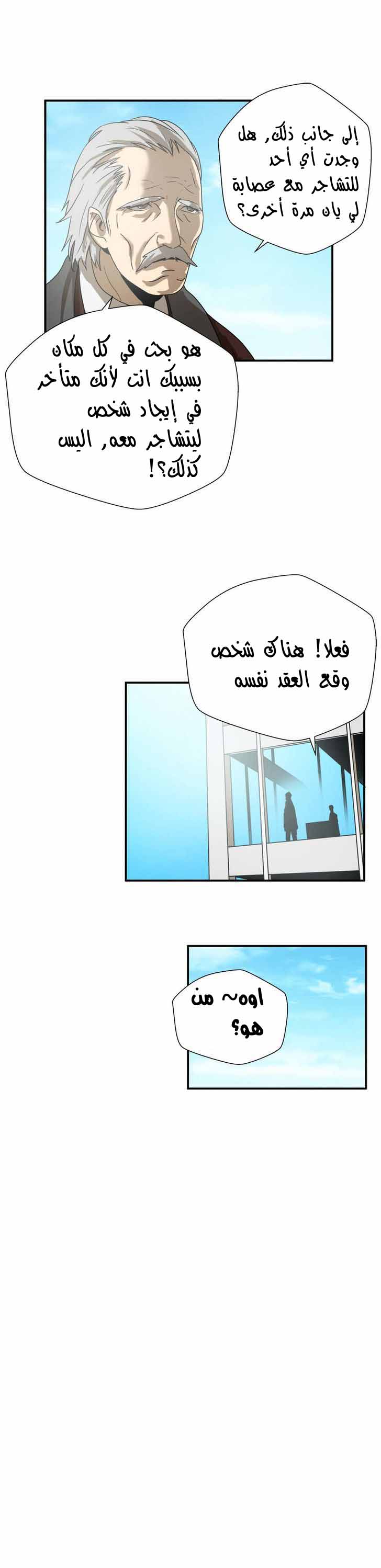 Greatest Outcast: Chapter 8 - Page 9