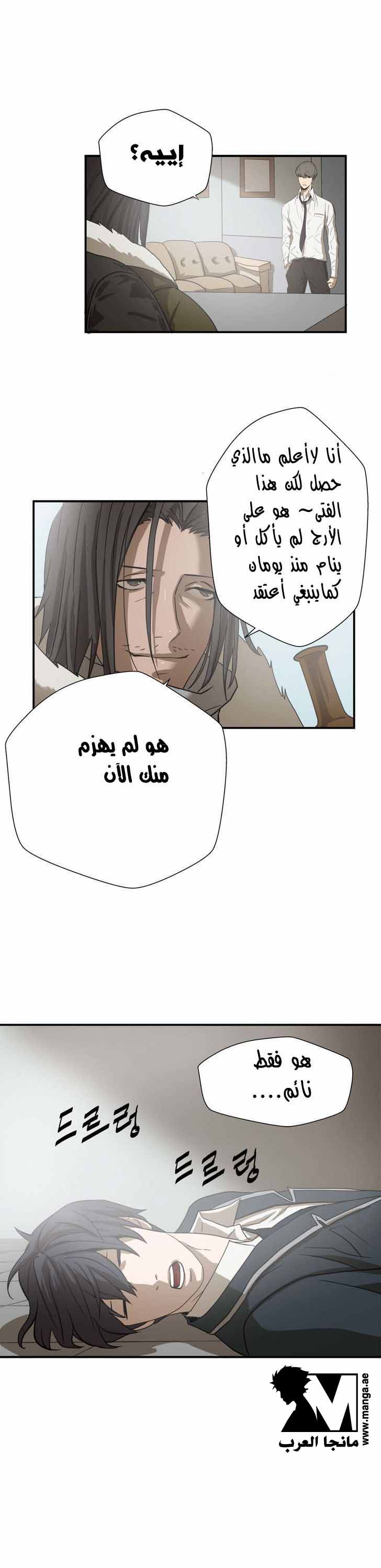 Greatest Outcast: Chapter 8 - Page 12