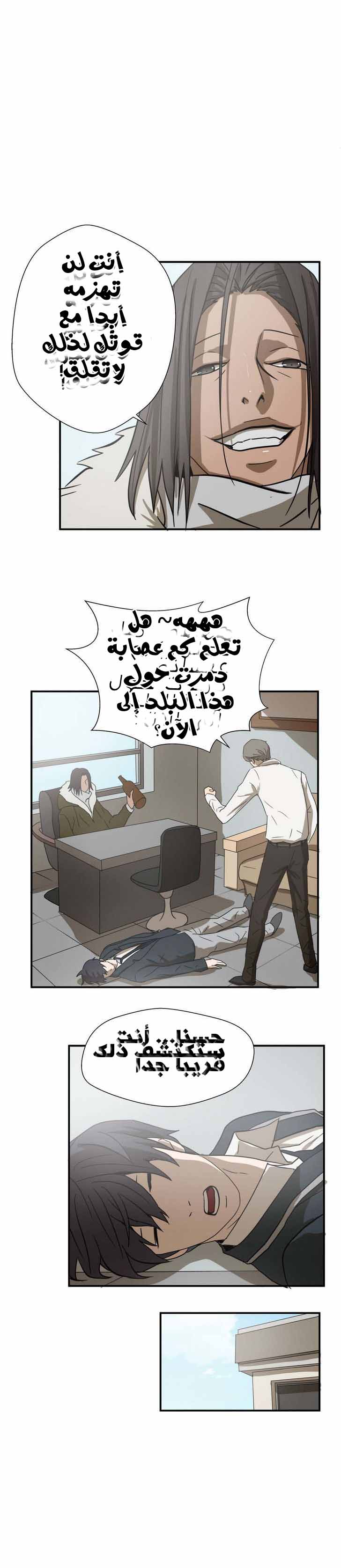 Greatest Outcast: Chapter 8 - Page 13