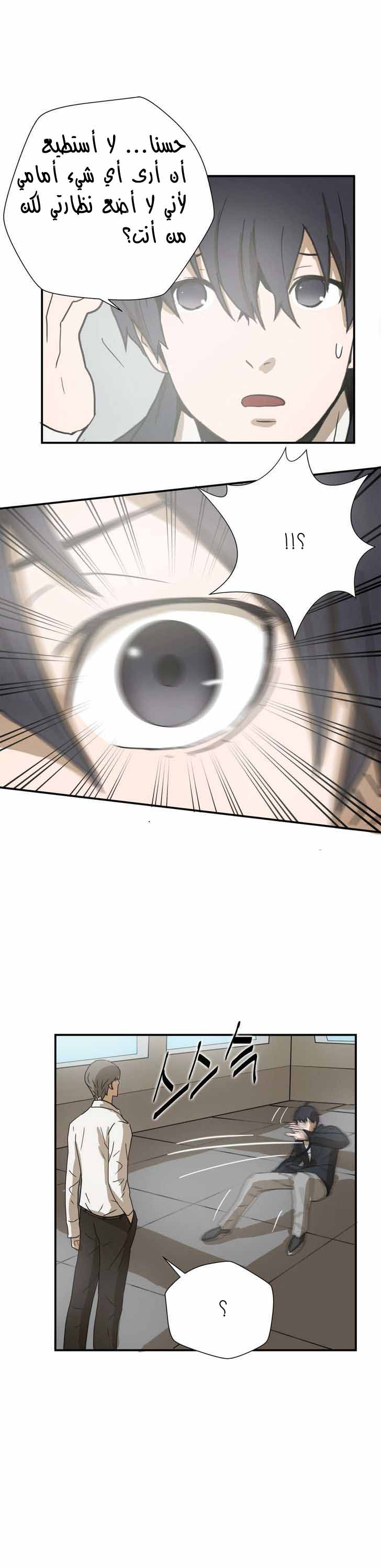 Greatest Outcast: Chapter 8 - Page 17