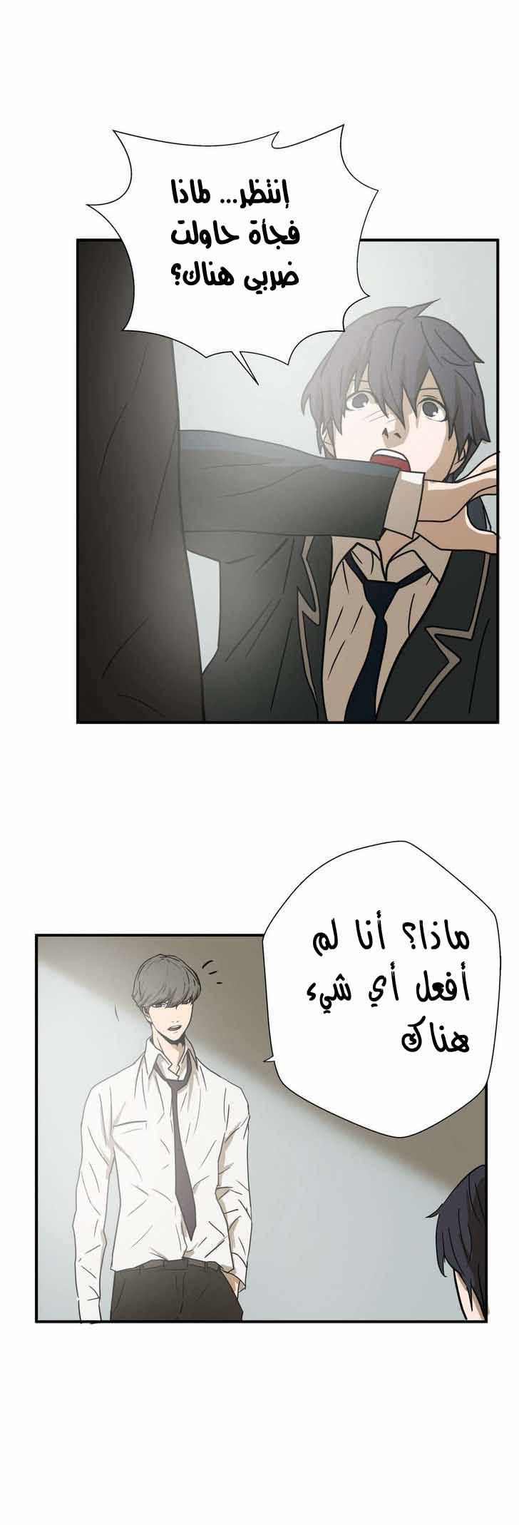 Greatest Outcast: Chapter 8 - Page 18