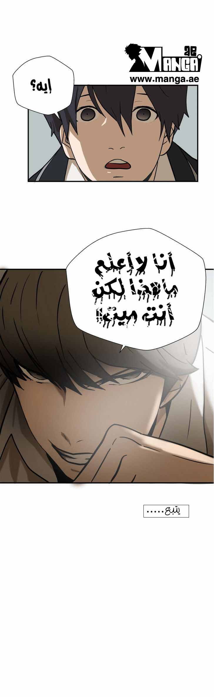 Greatest Outcast: Chapter 8 - Page 20