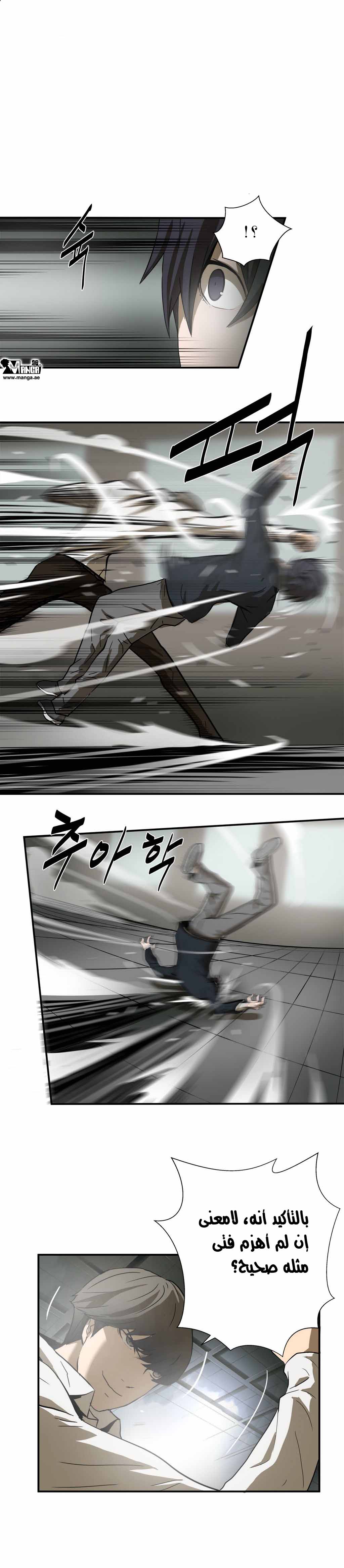 Greatest Outcast: Chapter 9 - Page 2