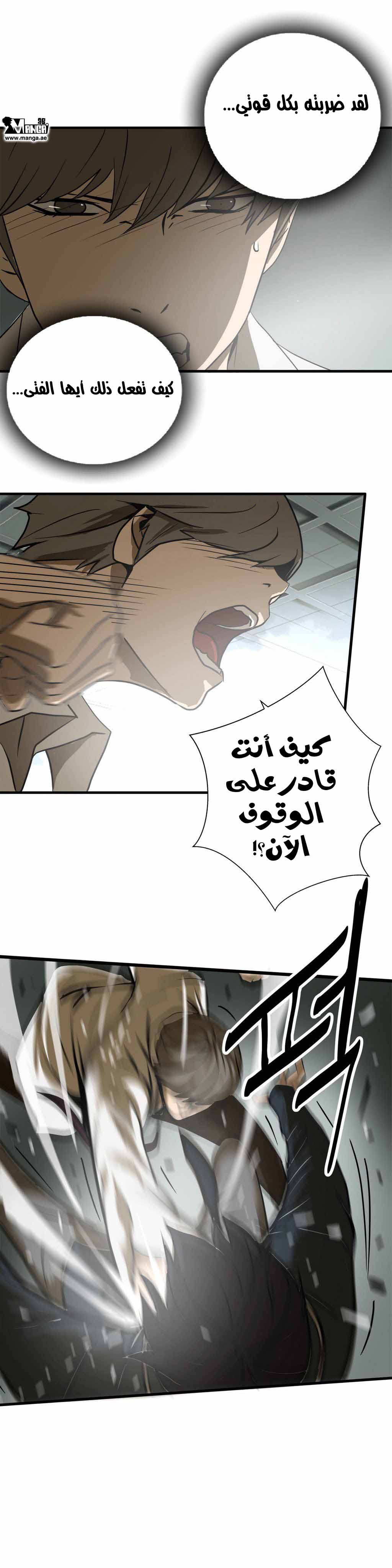 Greatest Outcast: Chapter 9 - Page 4