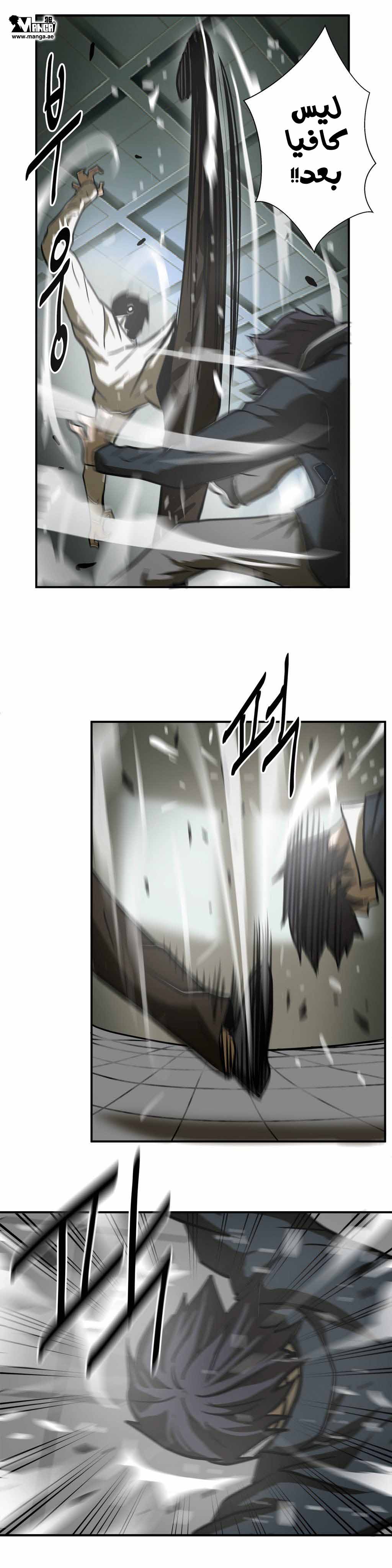 Greatest Outcast: Chapter 9 - Page 5