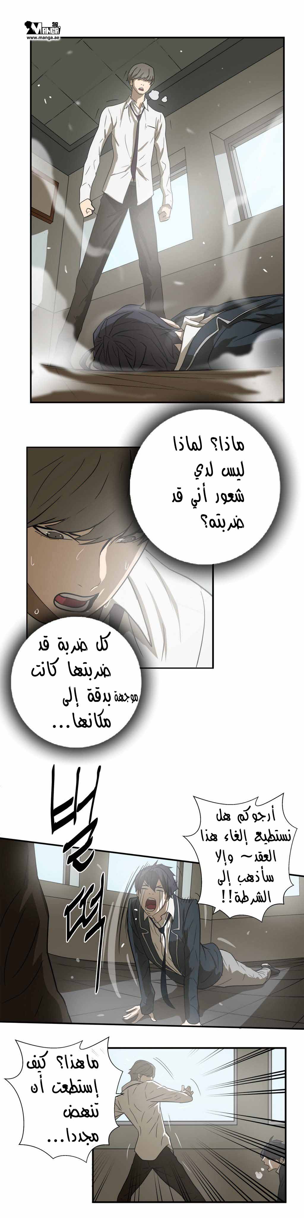 Greatest Outcast: Chapter 9 - Page 6