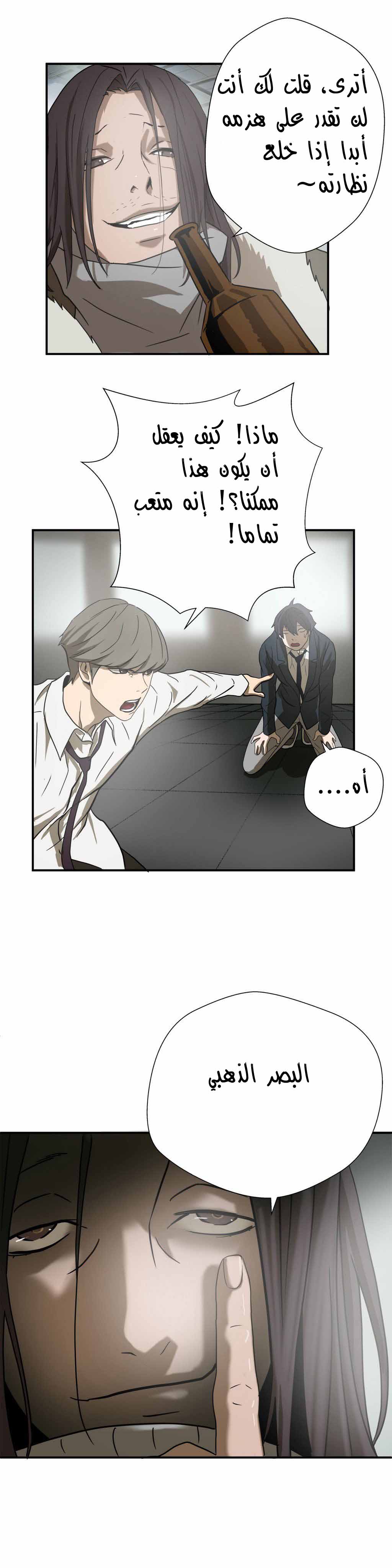 Greatest Outcast: Chapter 9 - Page 7