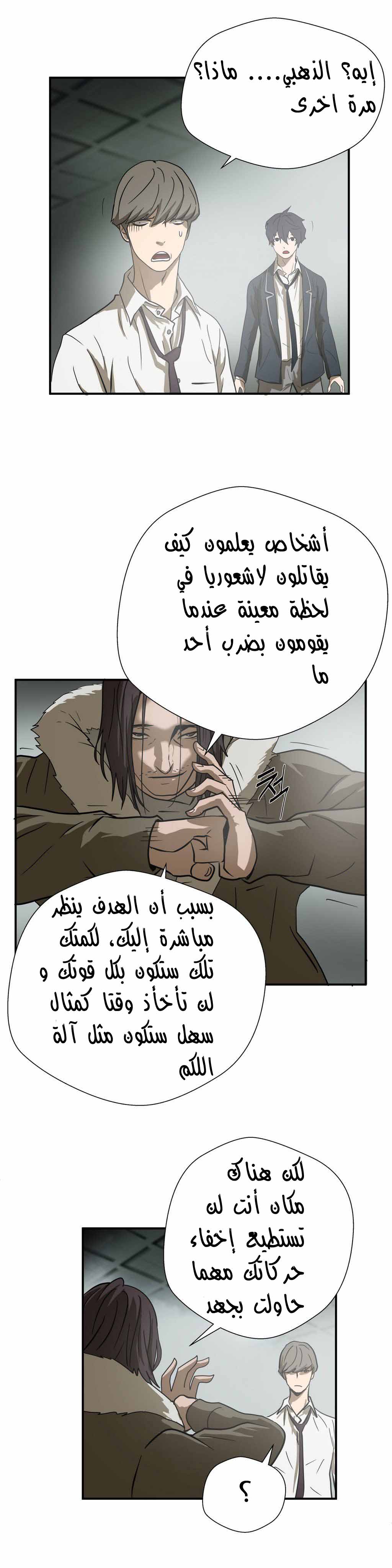 Greatest Outcast: Chapter 9 - Page 8