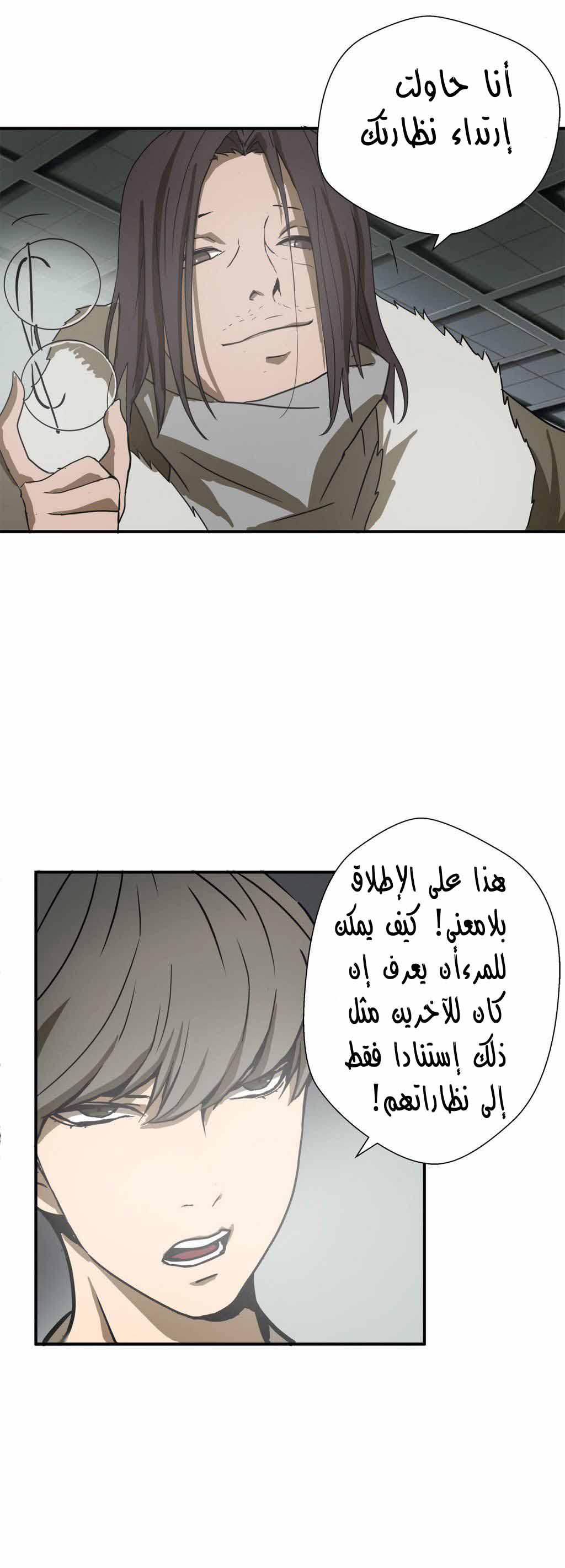 Greatest Outcast: Chapter 9 - Page 13