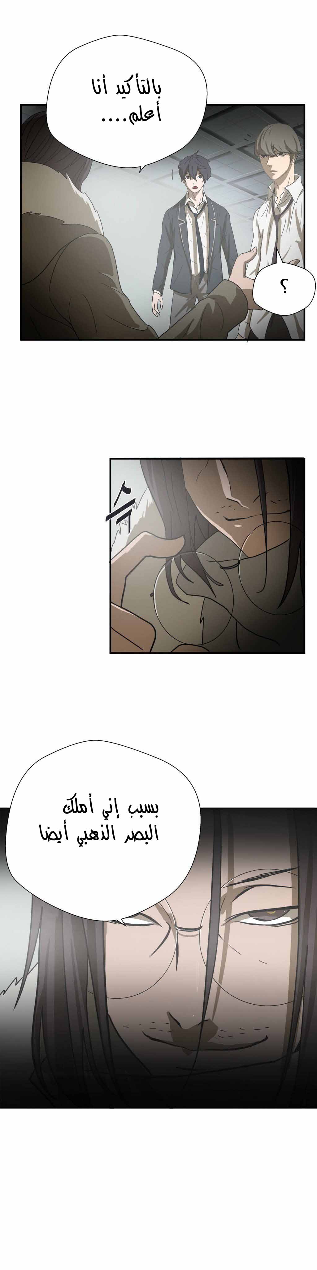 Greatest Outcast: Chapter 9 - Page 14