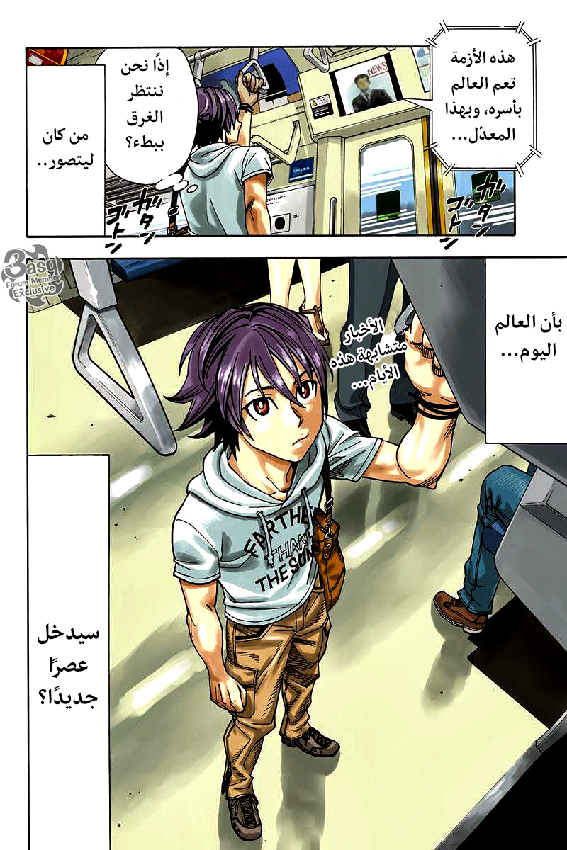 Green Worldz: Chapter 1 - Page 2