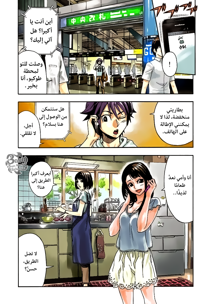 Green Worldz: Chapter 1 - Page 3