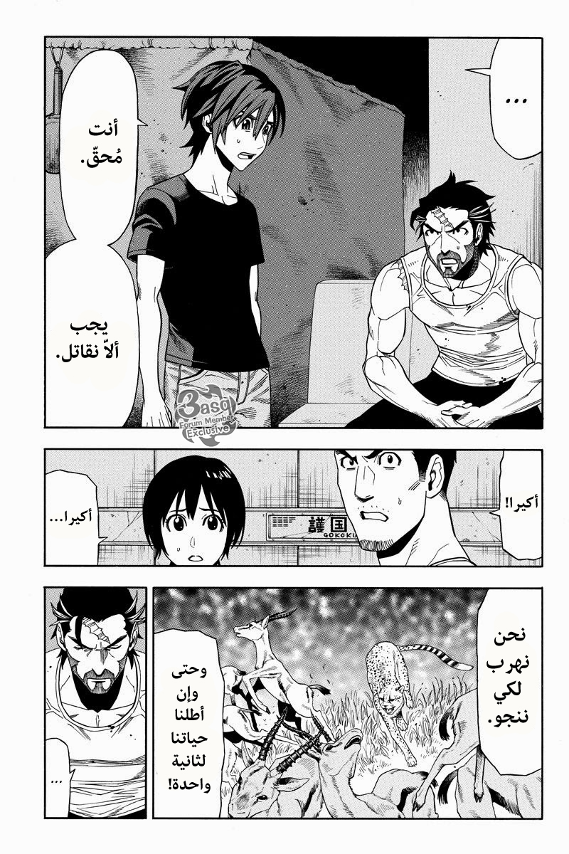 Green Worldz: Chapter 10 - Page 4