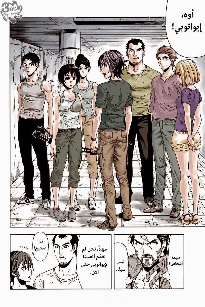 Green Worldz: Chapter 11 - Page 2