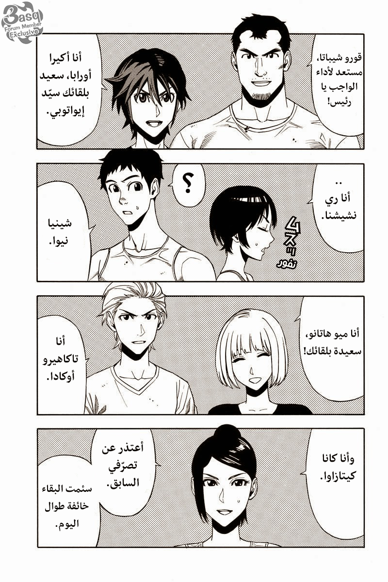 Green Worldz: Chapter 11 - Page 3