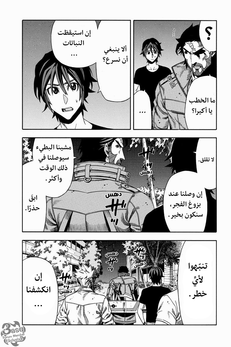 Green Worldz: Chapter 11 - Page 13