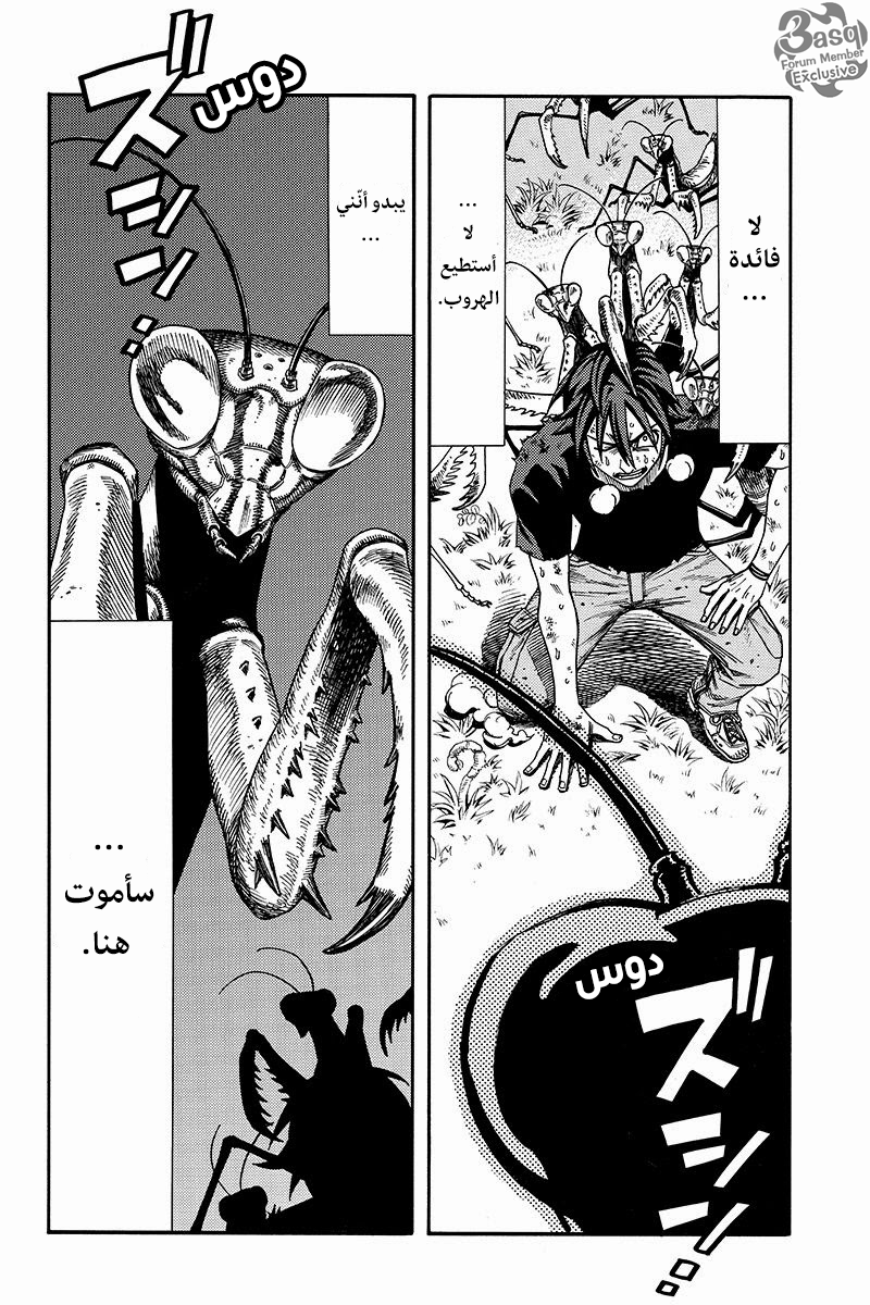 Green Worldz: Chapter 15 - Page 7