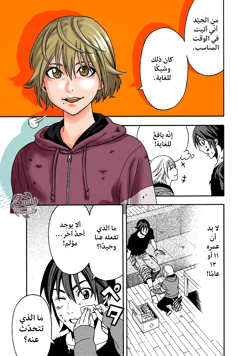 Green Worldz: Chapter 16 - Page 5