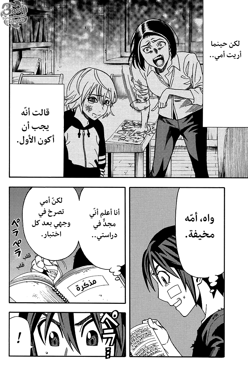 Green Worldz: Chapter 16 - Page 10