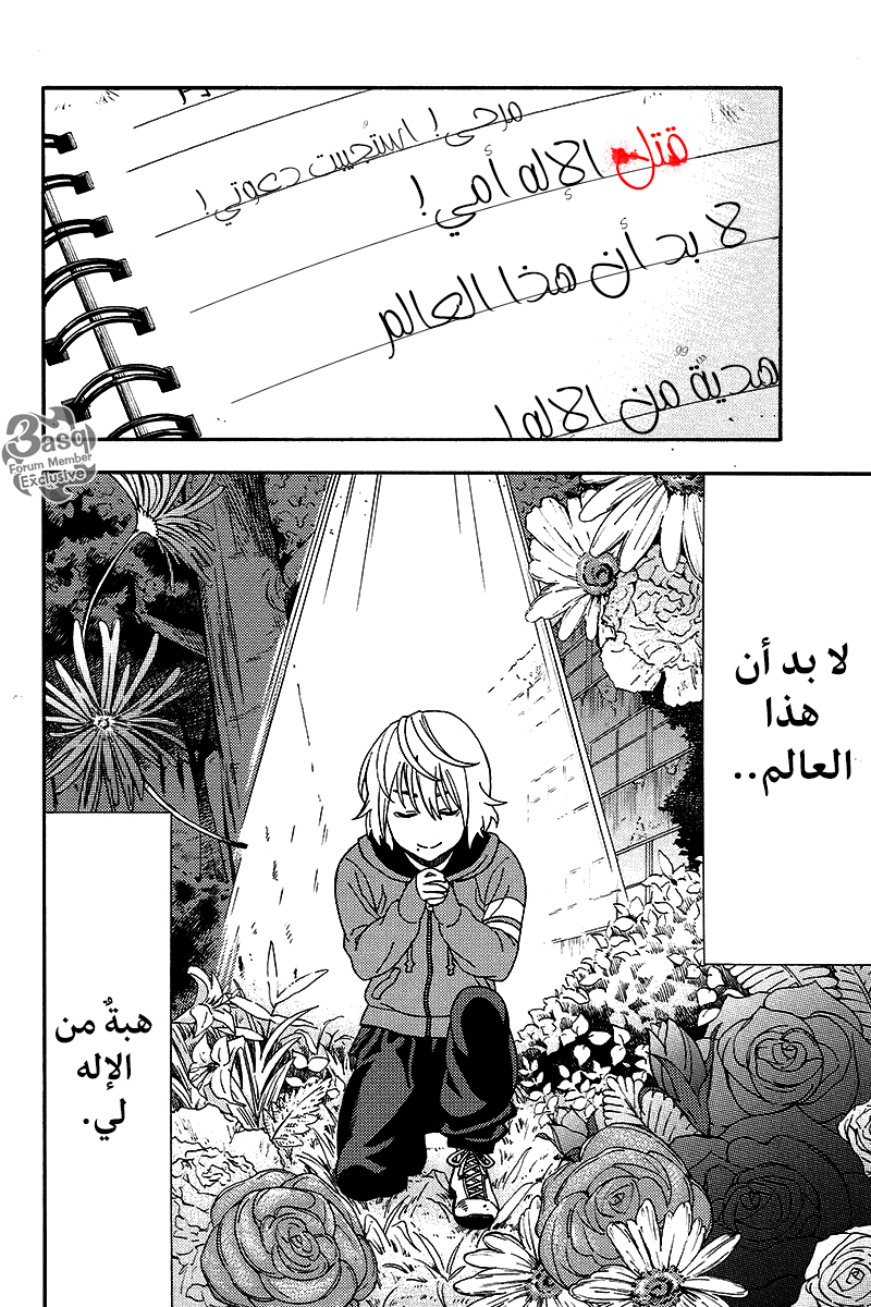 Green Worldz: Chapter 16 - Page 12