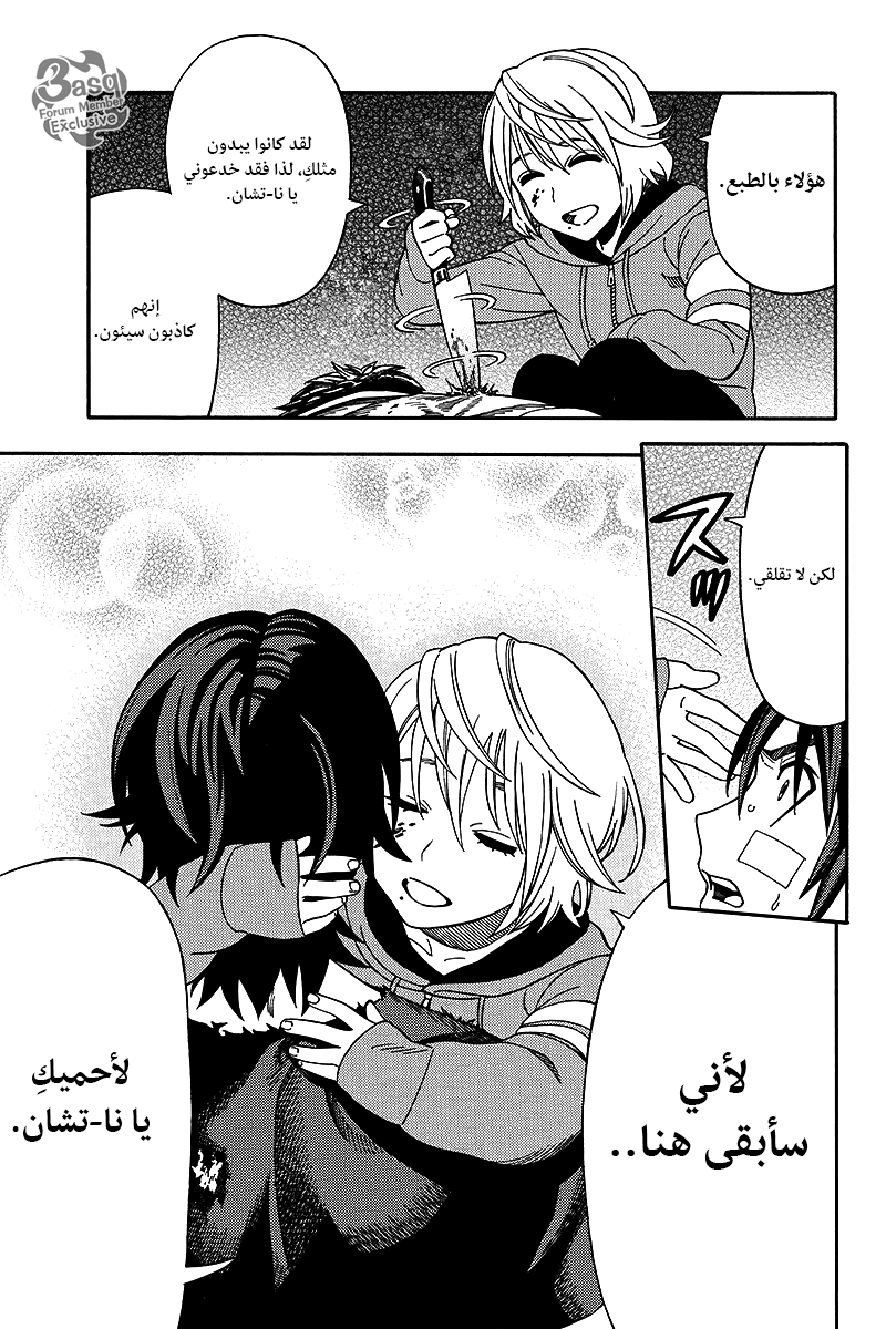 Green Worldz: Chapter 17 - Page 5