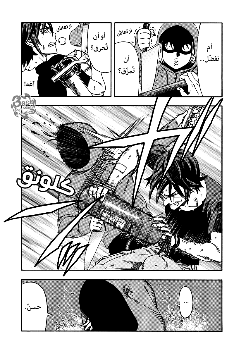 Green Worldz: Chapter 18 - Page 7