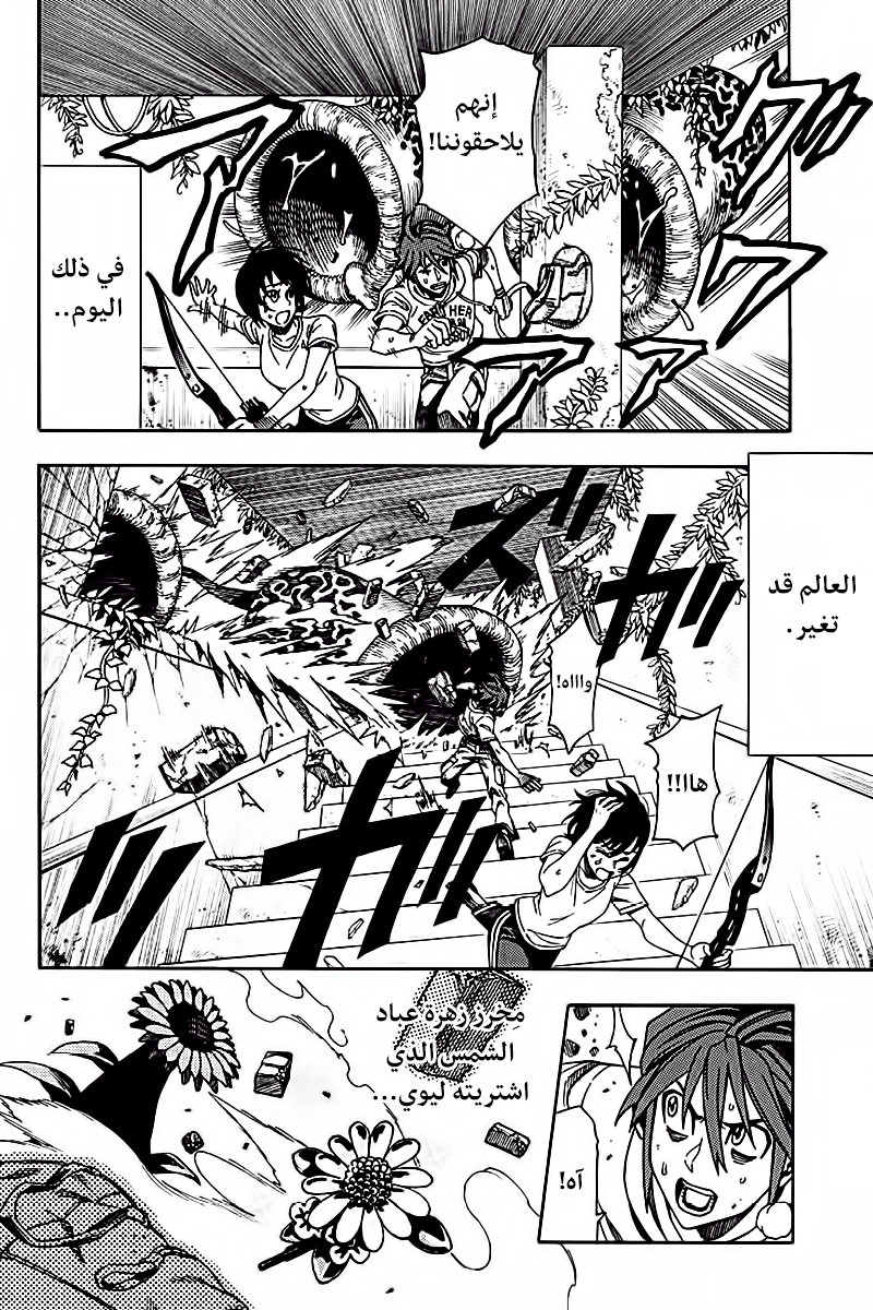 Green Worldz: Chapter 2 - Page 6