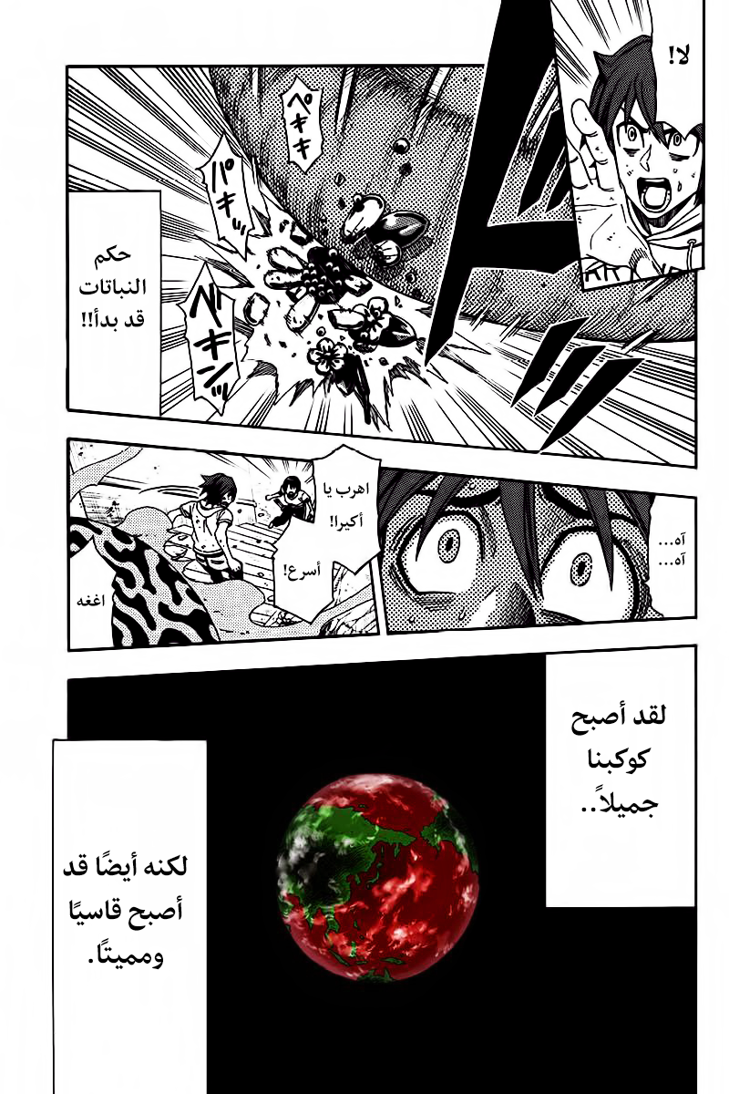 Green Worldz: Chapter 2 - Page 7