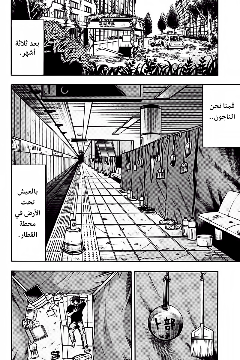 Green Worldz: Chapter 2 - Page 8