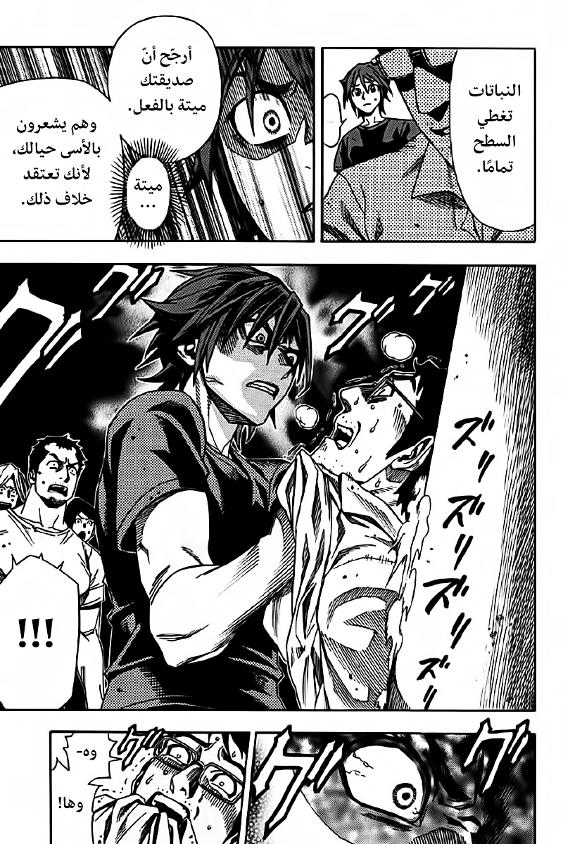 Green Worldz: Chapter 2 - Page 13